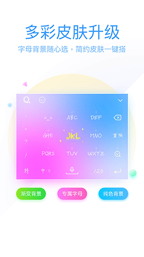 QQ输入法