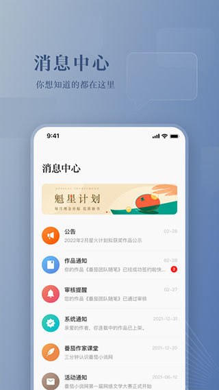 番茄作家助手截图3