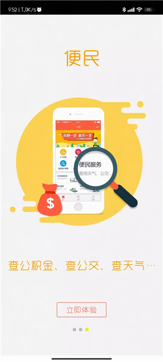 德州人社