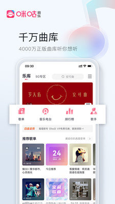 咪咕音乐