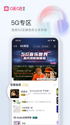 咪咕音乐