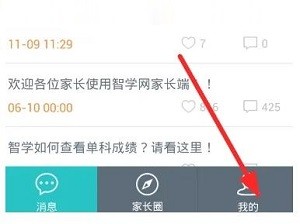 智学网学生端如何更改头像