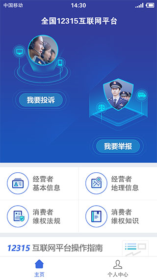 全国12315平台截图1