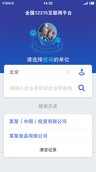 全国12315平台截图2
