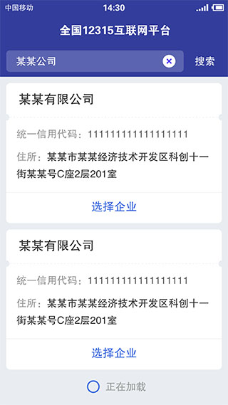 全国12315平台截图3