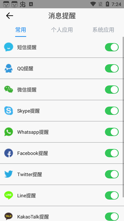 maswear智能手表app设置提醒教程