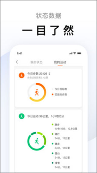 小米运动手环截图3