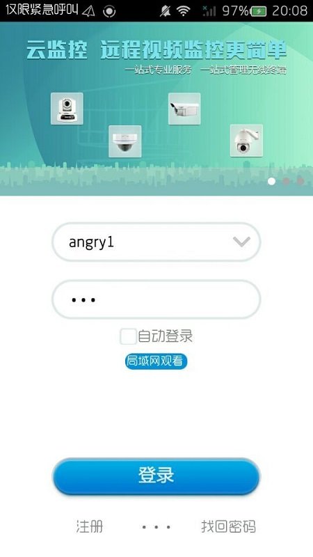 华迈云监控截图2