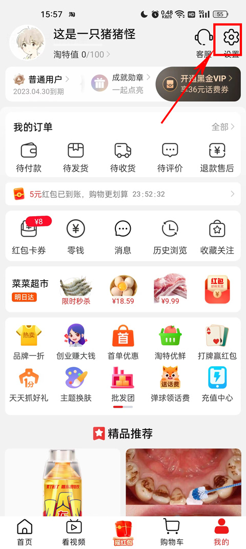 淘特支付宝绑定教程