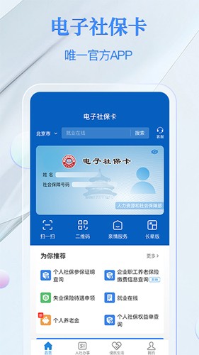 电子社保卡截图1