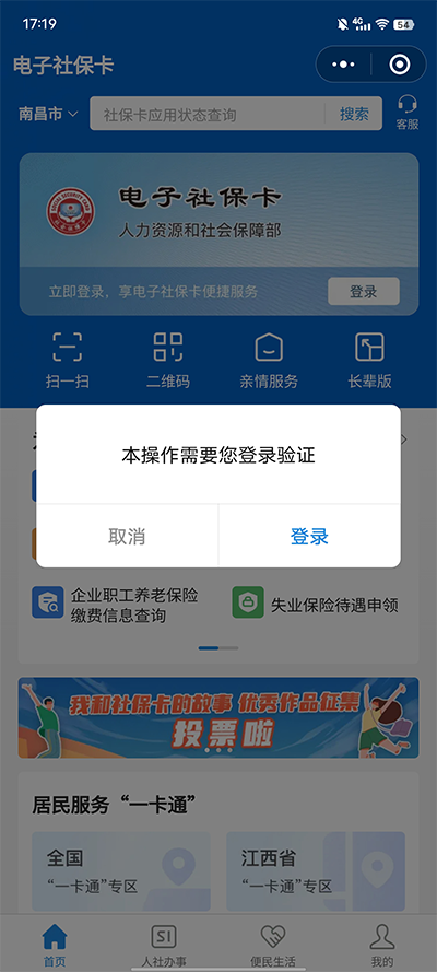 电子社保卡app绑定方法