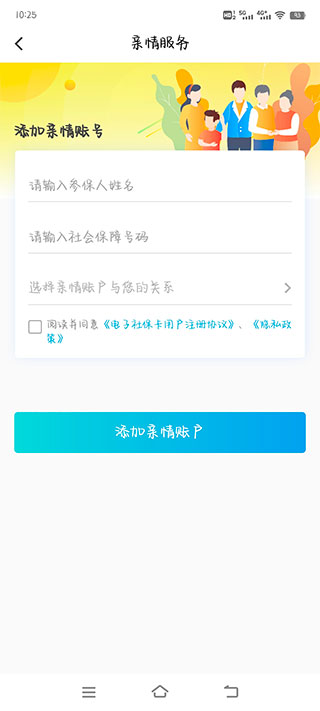 电子社保卡app添加家人怎么添加