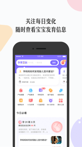 丁香妈妈截图1