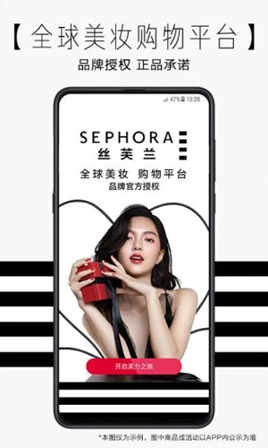 丝芙兰sephora