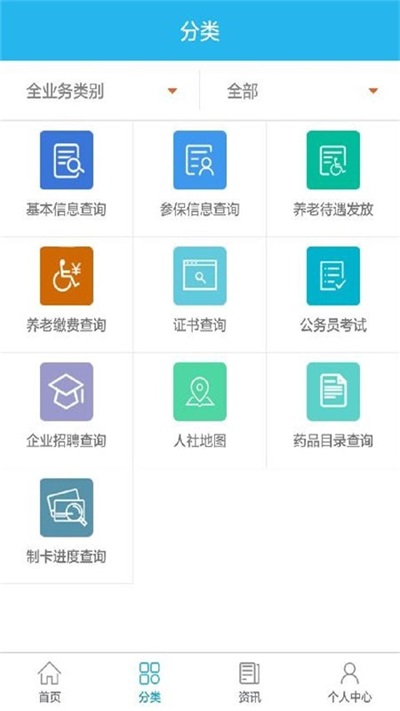 广东人社截图1