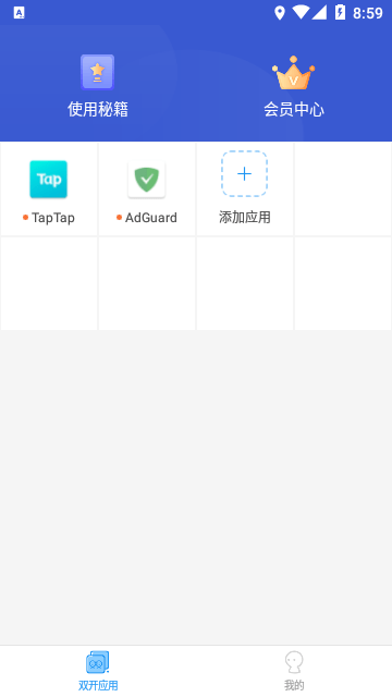 微分身双开