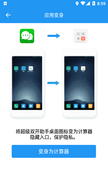 微分身双开