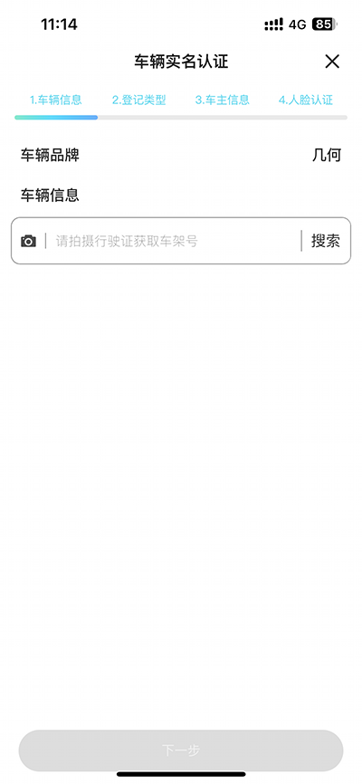 几何汽车app怎么授权车辆教程