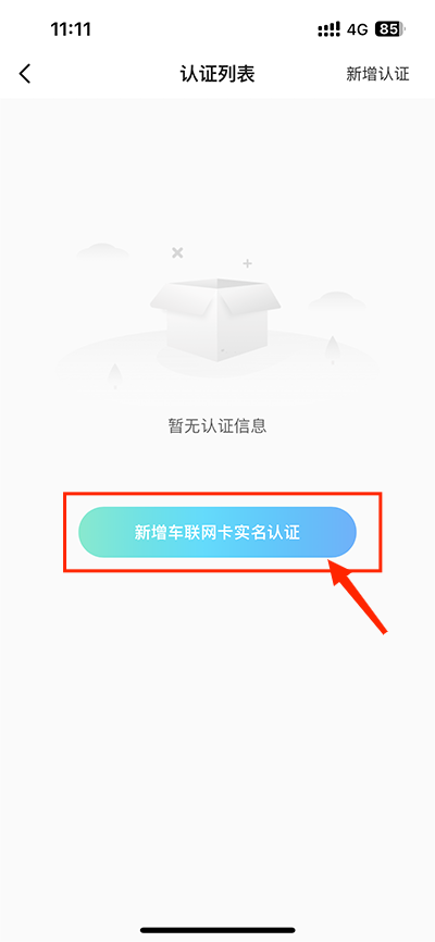 几何汽车app怎么授权车辆教程