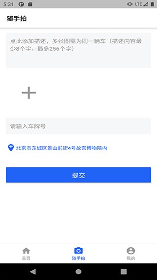 随手拍违章截图3