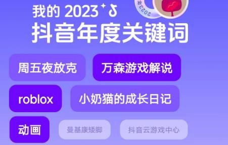 抖音年度足迹报告看不到的原因介绍