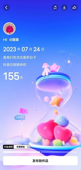2023抖音年度足迹报告入口