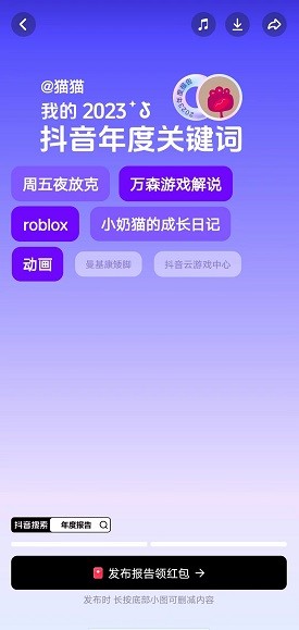 2023抖音年度足迹报告入口