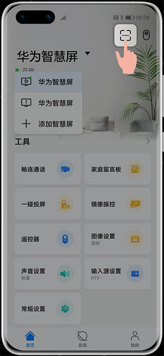 华为智慧屏使用教程