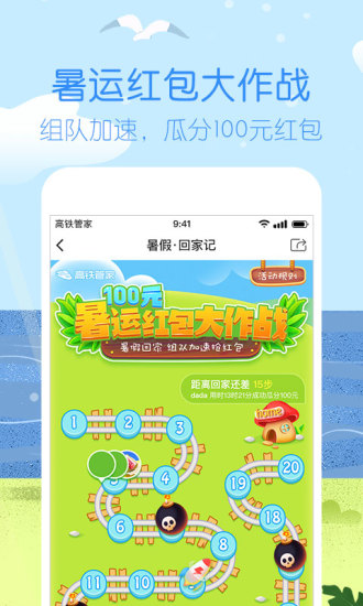 高铁管家截图1