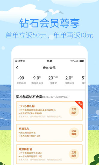 高铁管家截图3