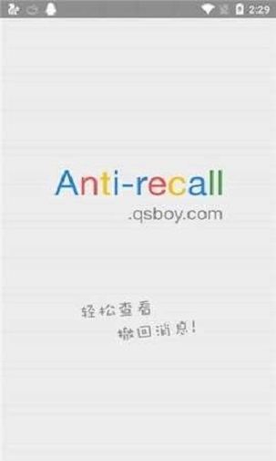 antirecall截图2