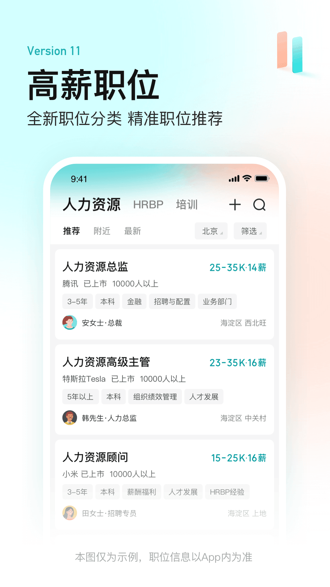 BOSS直聘截图3