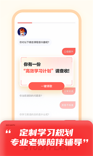 高途截图2