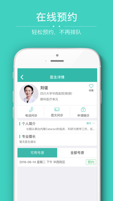 华医通