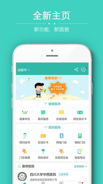 华医通