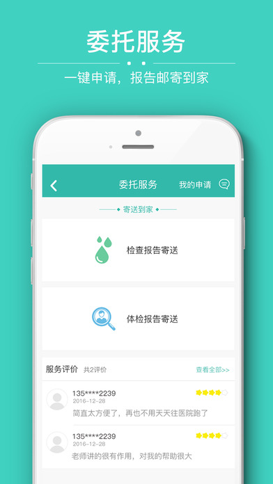 华医通