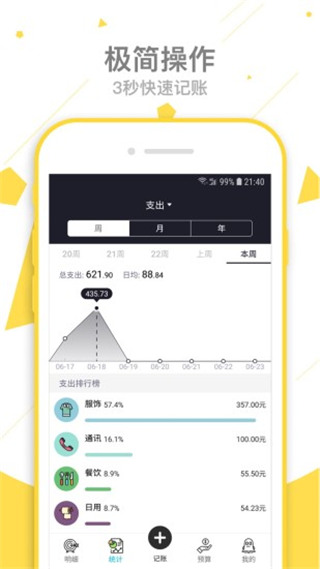 萌猪记账截图1