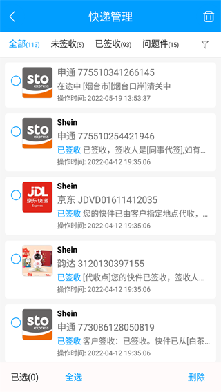 快递查询宝典截图2