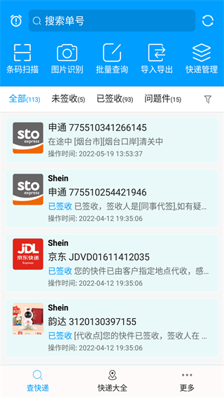 快递查询宝典截图3