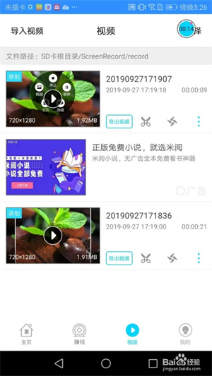 录屏精灵官方版怎么使用5