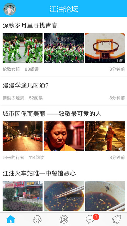 江油论坛