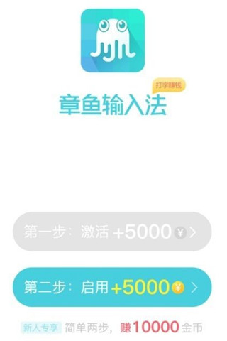 章鱼输入法app教程