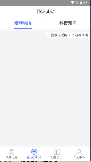 紧急地震信息