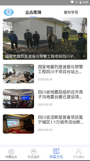 紧急地震信息