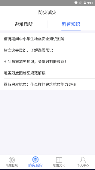紧急地震信息