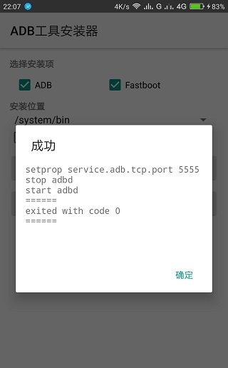 adb工具包截图2