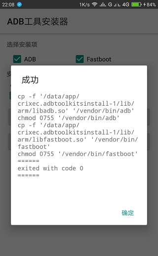 adb工具包截图3