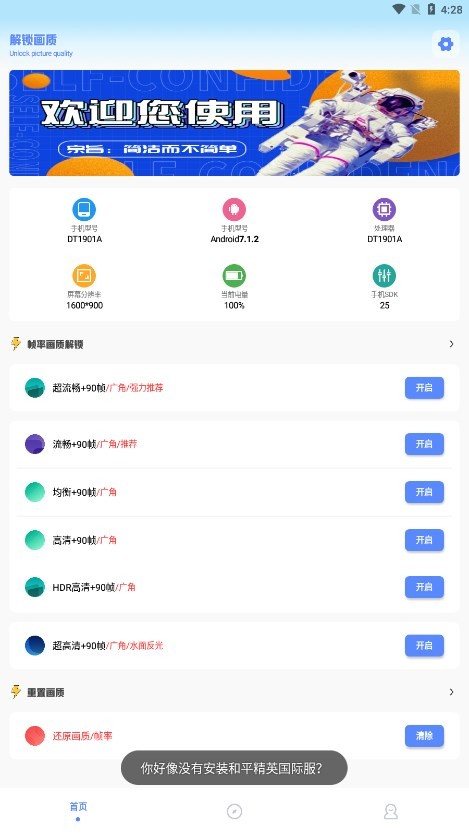 阿浪画质助手
