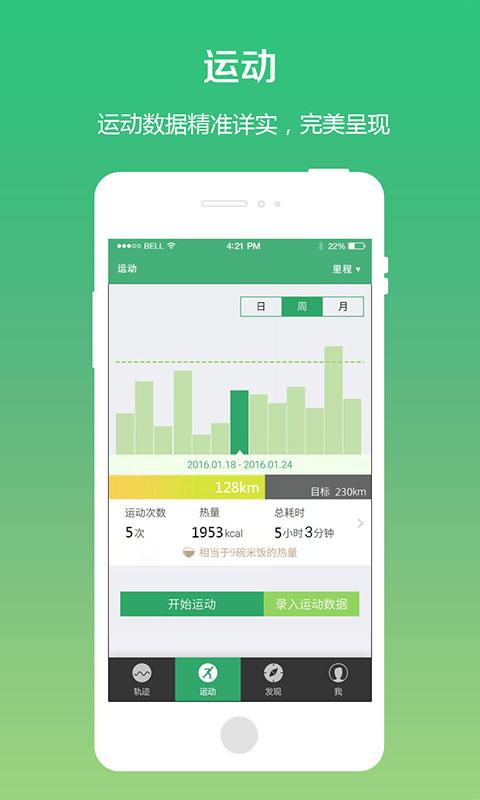 两步路户外助手
