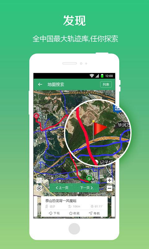 两步路户外助手